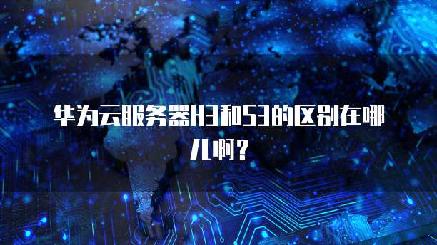 华为云服务器团购活动参与哪些项目可享受优惠？