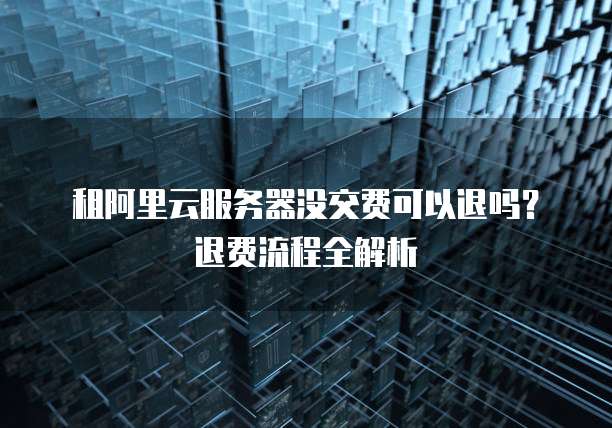 华为云服务器套餐怎么样设置