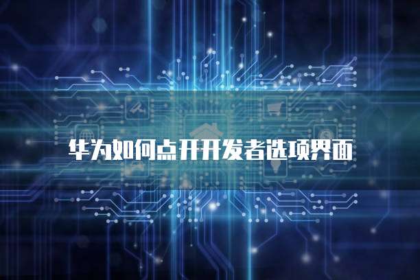 华为云的价格很便宜吗是真的吗还是假的?
