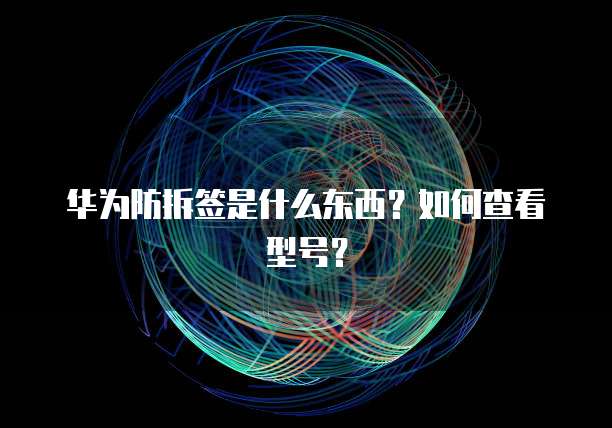 华为云耀服务器高性能、可靠性和可扩展性的综合解决方案
