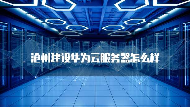 华为云安全网盘有什么用途吗?如何使用?