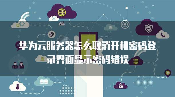 如何在华为云桌面中设置日期显示的图