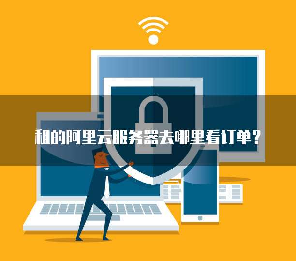华为云桌面怎么安装到电脑登录使用功能