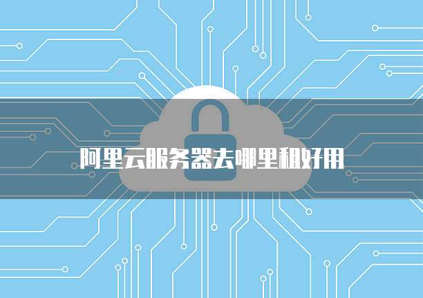 华为云CDN助力企业抢占先机的安全与可靠之选