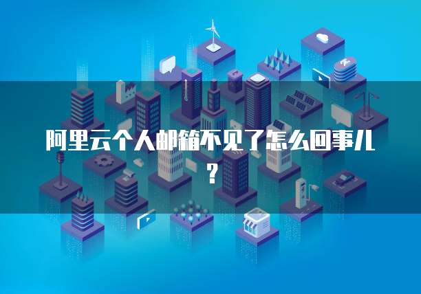 华为云安全服务时间怎么看不到了?