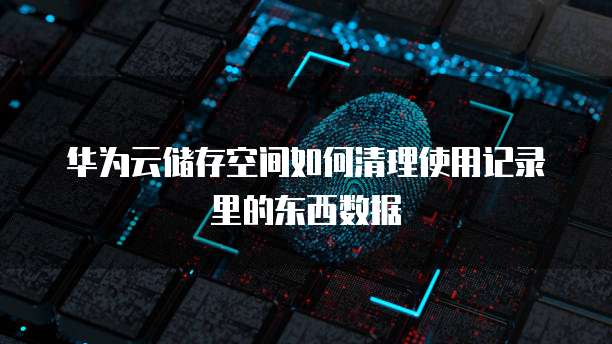 华为云服务器音频服务未运行怎么回事儿?