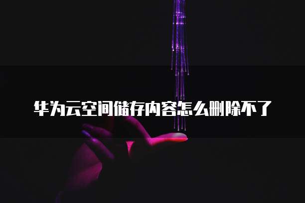 华为云轻量服务器购买指南如何选择更便宜的卡槽?