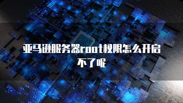 华为云服务器:哪里购买正品的好用点