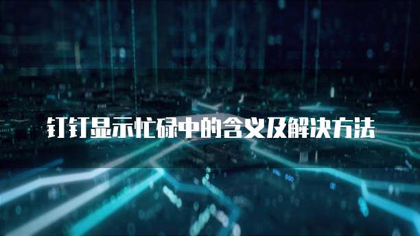 华为云帕鲁服务器链接失效解决方法