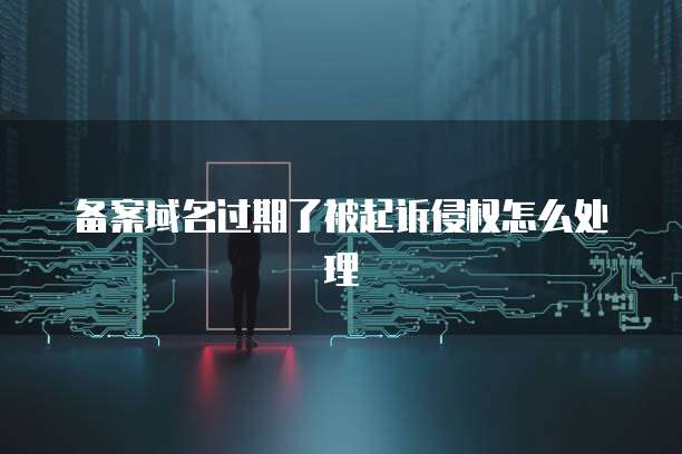 华为云服务器安全阻力已配置失败