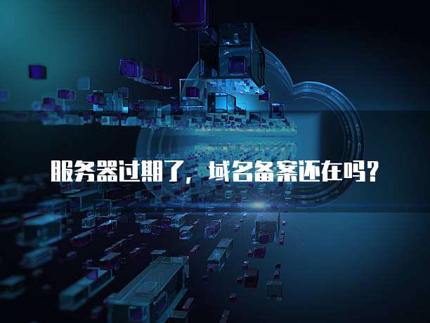 华为云服务器数据库登陆不了账号问题解决方案