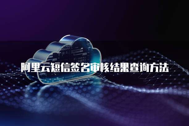 华为云桌面怎么联网显示网络异常呢?解决方法有哪些?
