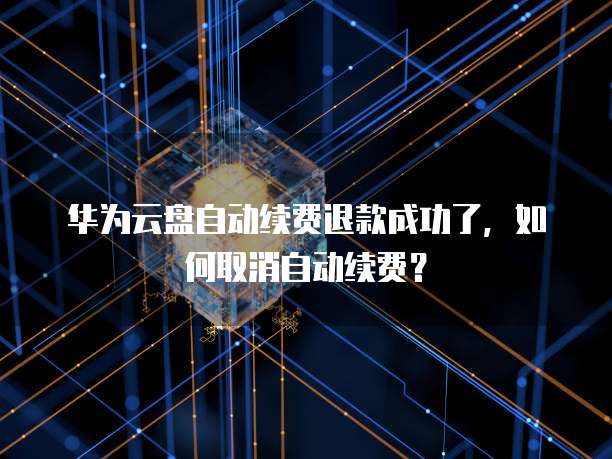 华为云服务器的价格表怎么看,多少钱一个小时?