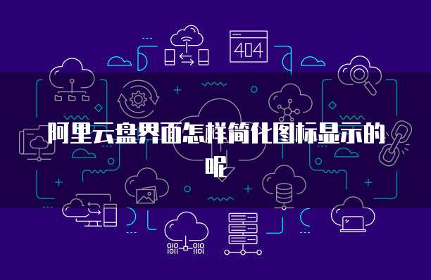 华为云数据库:哪个更易用的网络连接?