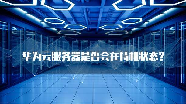 华为云服务器带宽按流量计费怎么设置不了了呀?
