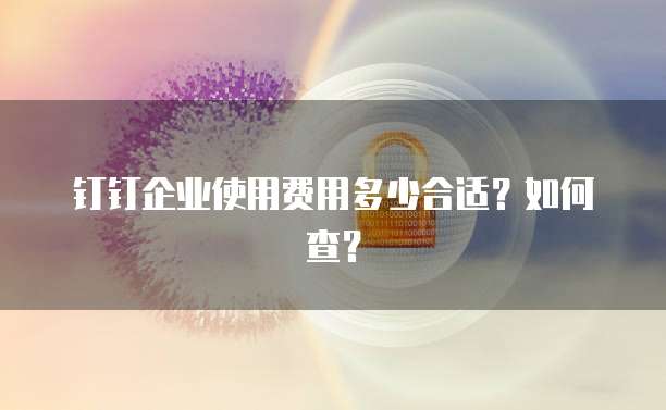 华为云安全空间查看方法