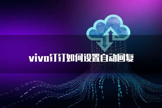华为云服务器远程挂机设置问解决方案