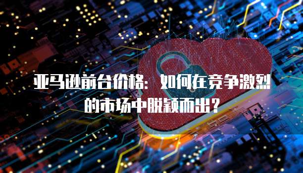 华为云桌面分辨率低的解决方法