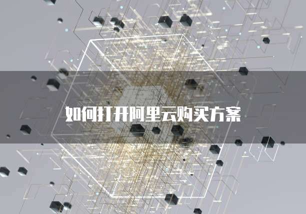 华为云储存共享在哪里设置最好使用？