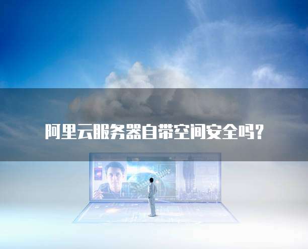 华为云域名认证:安全可靠,快速便捷