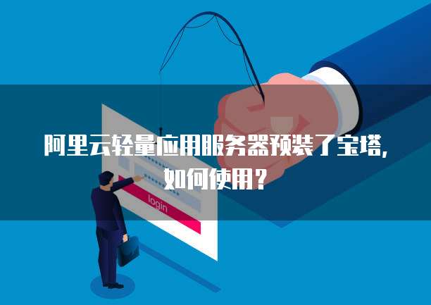 华为云服务器使用安全模式怎么设置不了了