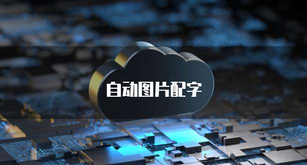 华为云对象存储挂载问题解决指南