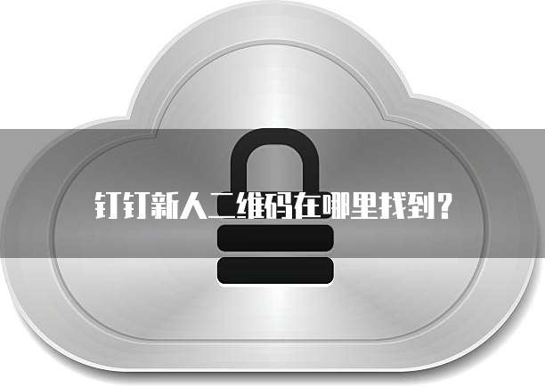 华为云盘价格怎么算出来的?