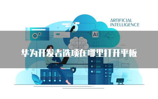 华为云邮箱域名解析异常怎么回事儿?
