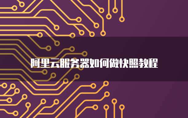 华为云服务器端口域名是什么？