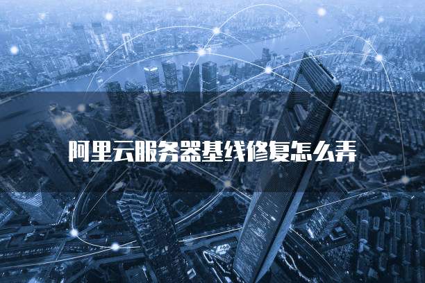 华为云服务器流量怎么用的多啊