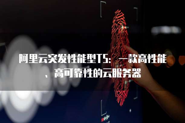 华为云服务器远程登录失败怎么办啊?