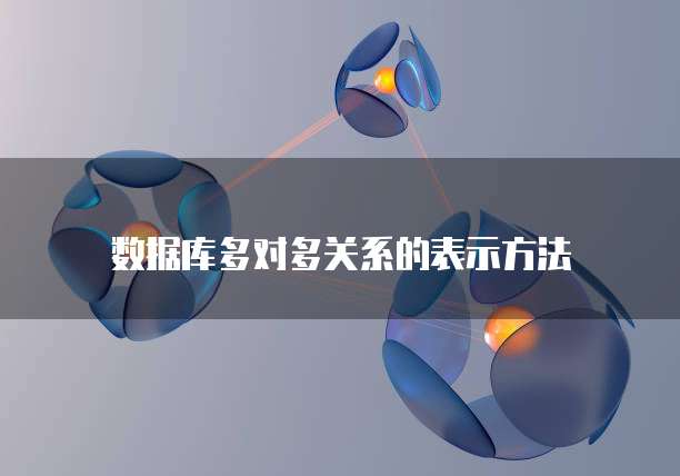 华为云服务器怎么对接网络设备的管理系统