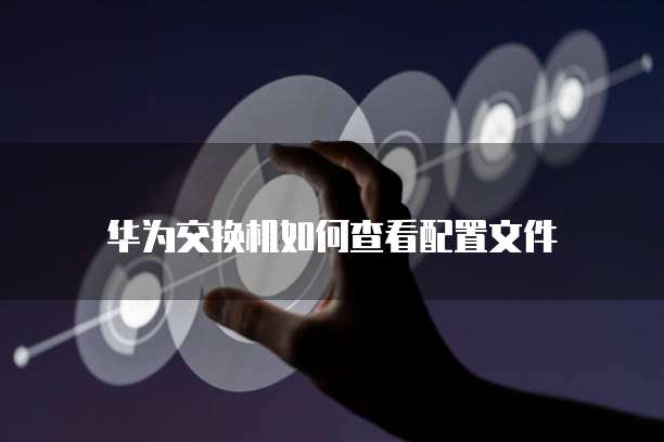 华为云桌面添加打印机设备名称显示的方法