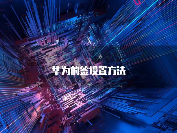 华为云是独立IP吗？安全吗？可靠吗？