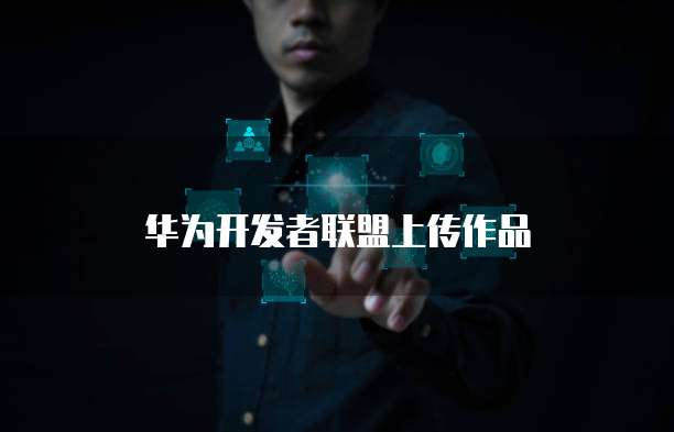 华为云服务器登陆失败怎么回事儿啊呢?