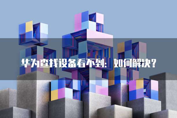 购买华为云耀服务器多少钱一个
