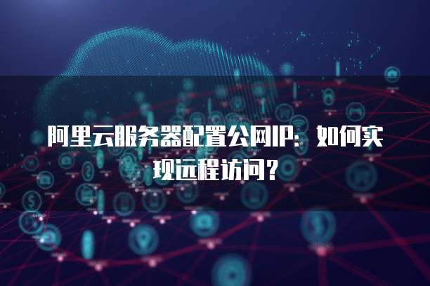 华为云数据库集群缩放：在哪里找？如何设置？