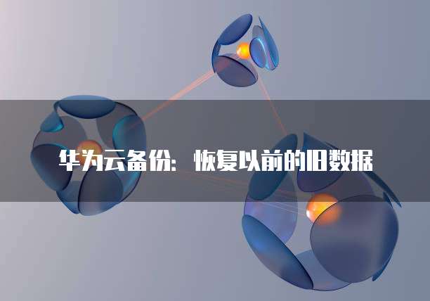 华为云桌面传输协议有哪些