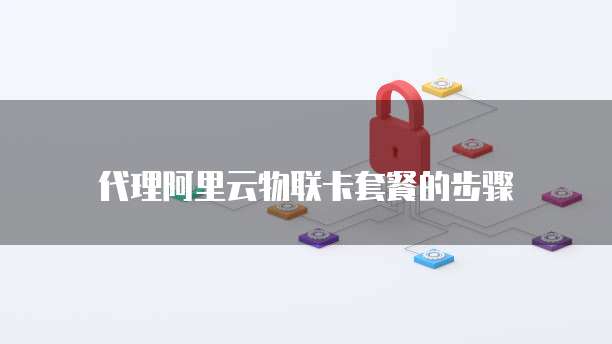华为云服务器的费用计入什么科目？如何调整？