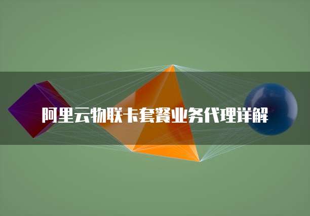 华为云服务安全储存您的数据失败怎么回事儿