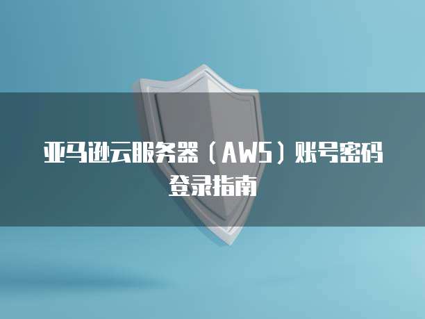 华为云服务器申诉条件