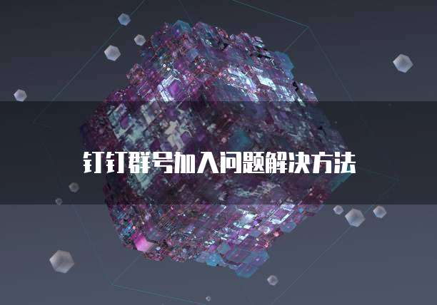 华为云服务器备份服务失败怎么办?