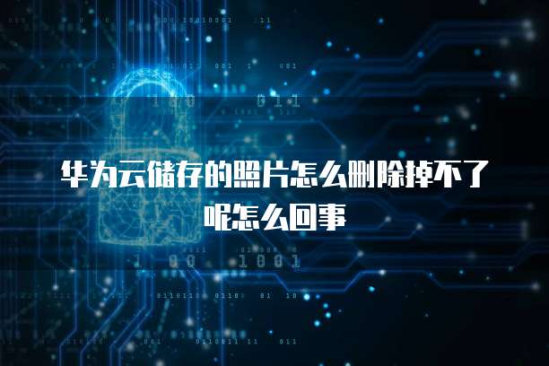 华为云服务器哪里购买正品？