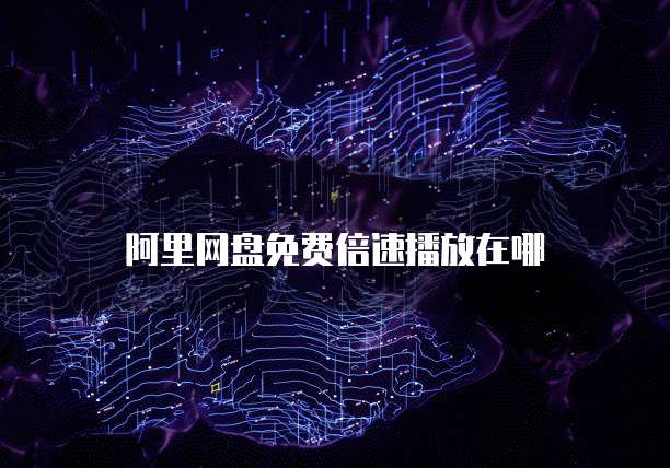 华为云服务器怎么提现到银行卡上