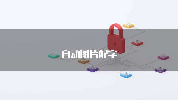 华为云安全业务有哪些业务内容和特点