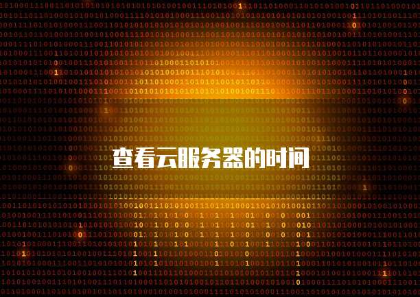 华为云服务器流量设置使用范围大一点的解决方案