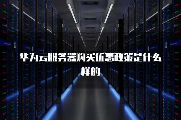 华为云桌面和本地桌面切换方法区别在哪儿