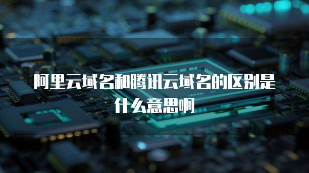 华为云服务器怎么申请账号注册的呢安全吗