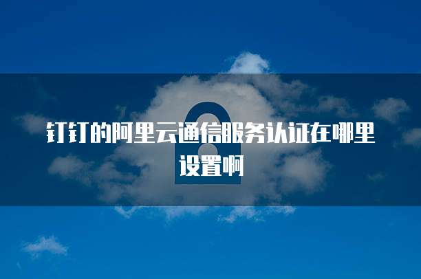 华为云桌面终端改造在哪里打开的？