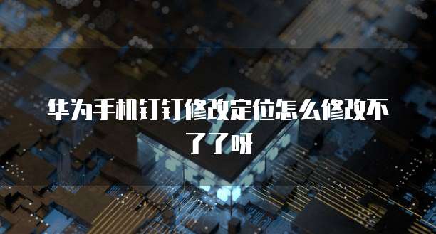 华为云桌面系统安装在哪里看到的?